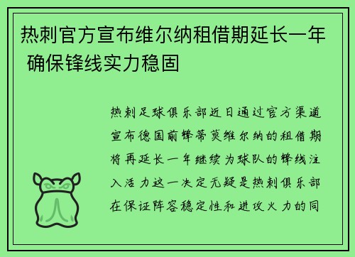 热刺官方宣布维尔纳租借期延长一年 确保锋线实力稳固