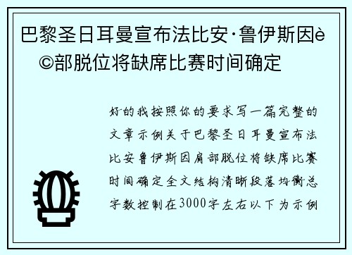 巴黎圣日耳曼宣布法比安·鲁伊斯因肩部脱位将缺席比赛时间确定