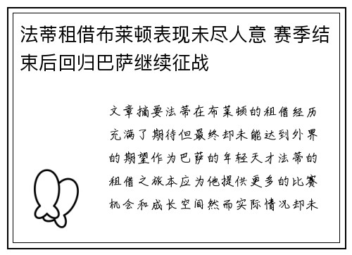 法蒂租借布莱顿表现未尽人意 赛季结束后回归巴萨继续征战 法蒂租借布莱顿表现未尽人意 赛季结束后回归巴萨继续征战