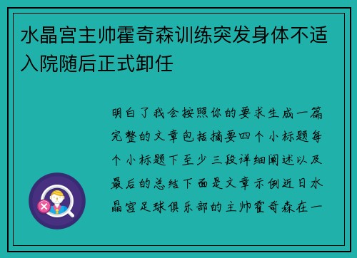 水晶宫主帅霍奇森训练突发身体不适入院随后正式卸任 水晶宫主帅霍奇森训练突发身体不适入院随后正式卸任