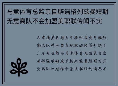 马竞体育总监亲自辟谣格列兹曼短期无意离队不会加盟美职联传闻不实 马竞体育总监亲自辟谣格列兹曼短期无意离队不会加盟美职联传闻不实
